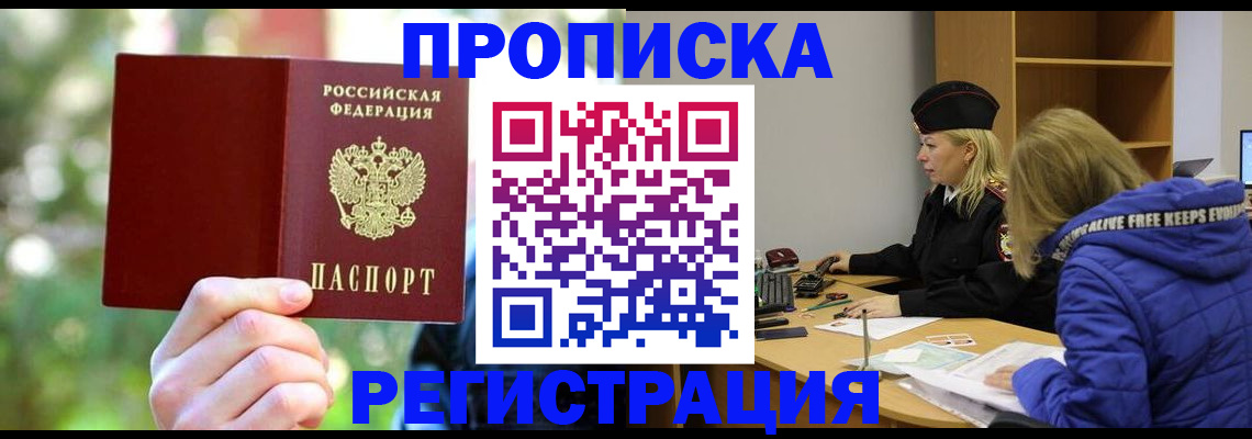 временная регистрация 2025 в Ельне