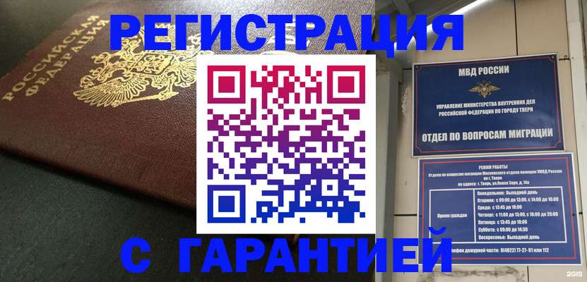 прописка гарантия в Ельне