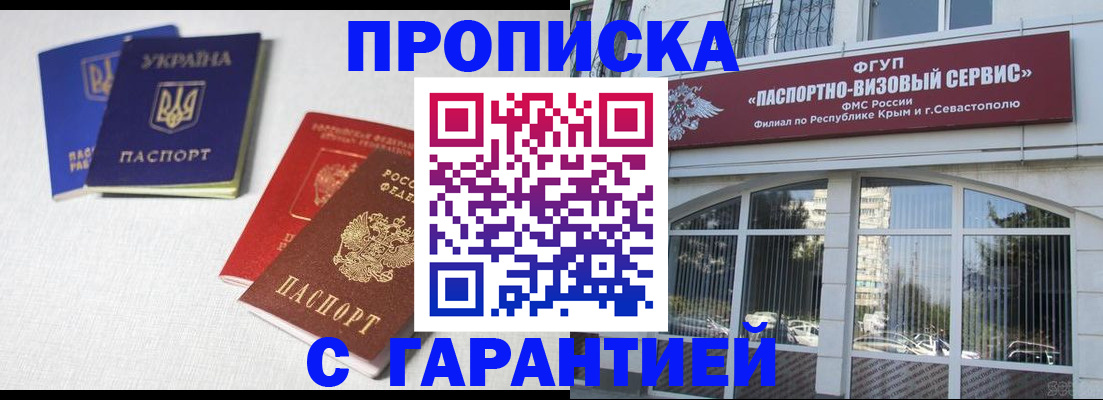 временная прописка в Ельне